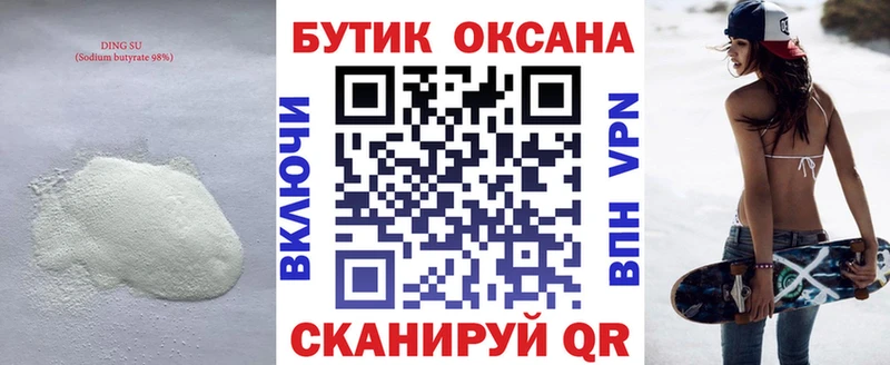 БУТИРАТ 99%  Купить  Медвежьегорск 