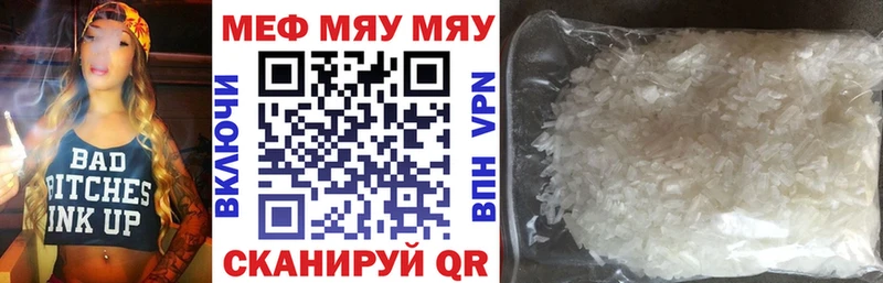 Купить  Медвежьегорск  МЕФ мяу мяу 